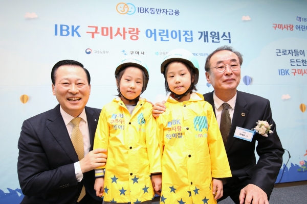 26일 구미에서 열린 ‘IBK 구미사랑 어린이집 개원식’에서 김도진 기업은행장(맨 왼쪽)과 장세용 구미시장(맨 오른쪽)이 어린이들과 기념촬영을 하고 있다. 사진=IBK기업은행