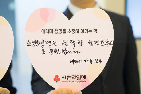 [사진=애터미] 기부금 전달식에서 박한길 회장이 전한 나눔의 메시지.