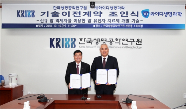 사진: (생명연)바이오혁신사업부장 이홍원, (슬롯사이트 꽁머니)대표이사 이진우