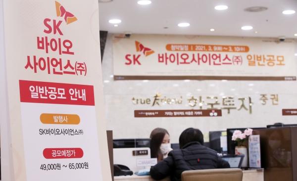 SK바이오사이언스의 일반 청약 일정이 개시된 9일 오전 서울 여의도 한국투자증권 영업부에서 개인 투자자들이 상담을 받고 있다. 사진=뉴시스
