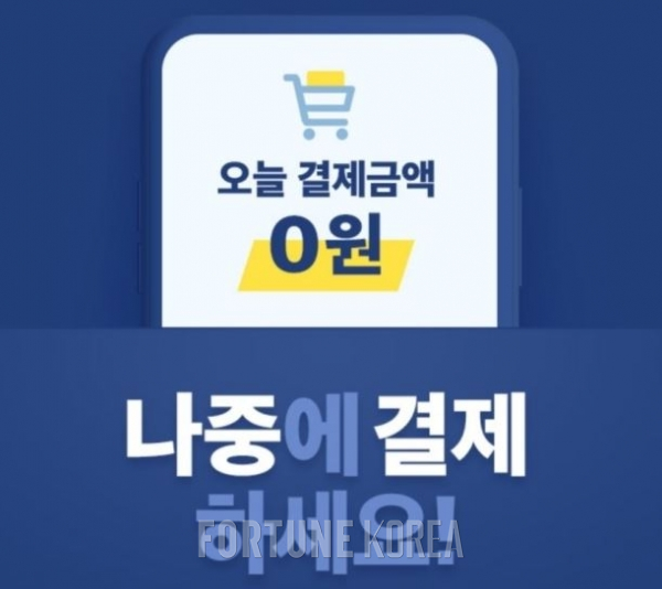 쿠팡은 이커머스 3사 중 가장 먼저 후불토토 사이트 계좌 매입 디시 시스템을 도입했다. / 쿠팡 제공