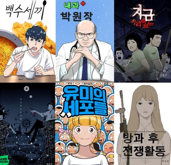 [사진=네이버웹툰]