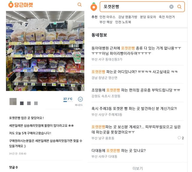 당근마켓에서 슬롯사이트 소닉 추천 구입처를 찾는 문의글이 올라오고 있다. [사진=당근마켓]