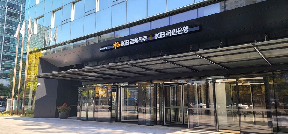 서울 영등포구 국제금융로 슬롯사이트 업국민은행 본점.