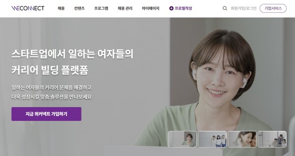 [사진=위커넥트]