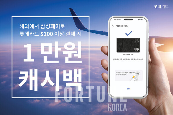 롯데카드, 해외 삼성페이 결제 서비스 캐시백 이벤트 롯데카드, 해외 삼성페이 결제 서비스 캐시백 이벤트