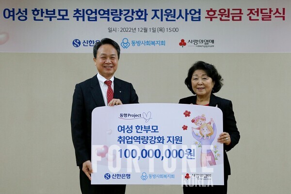 신한무료 슬롯사이트 진옥동 무료 슬롯사이트장(왼쪽)과 동방사회복지회 김진숙 회장. [사진=신한무료 슬롯사이트]