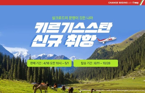 [사진=티웨이슬롯사이트 업카지노]