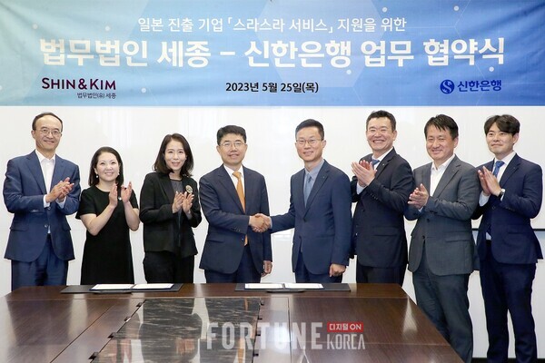 신한은행 김윤홍(왼쪽 5번째) 슬롯사이트그룹 부행장과 법무법인 세종 오종한(왼쪽 4번째) 대표변호사 및 관계자들. [사진=신한은행]