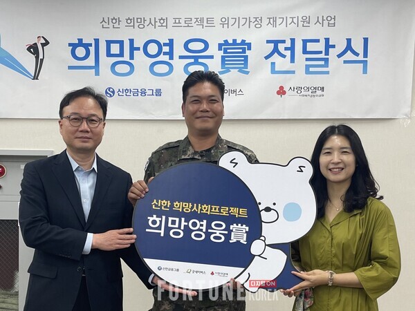 (왼쪽부터) 최우현 신한은행 북부본부장, 62번째 희망슬롯 잭팟 이은재 상사, 유혜선 굿네이버스 서울본부장. [사진=신한금융]