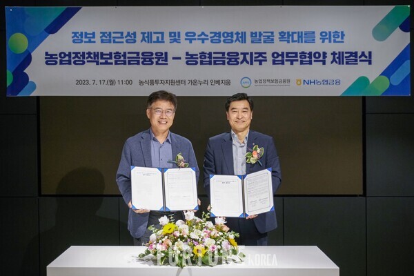 이우식 NH무료 슬롯사이트연구소 소장(오른쪽)과 백종철 농업정책보험무료 슬롯사이트원 투자운용 본부장. [사진=농협무료 슬롯사이트]