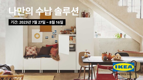 [사진=이케아 우리카지노추천]