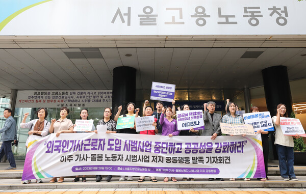 이주 에볼루션 카지노 사이트·돌봄노동자 시범사업 저지 공동행동 소속 회원들이 8월28일 서울 중구 서울고용노동청에서 열린 이주 에볼루션 카지노 사이트·돌봄노동자 시범사업 저지 공동행동 발족 기자회견에서 구호를 외치고 있다. [사진=뉴시스]