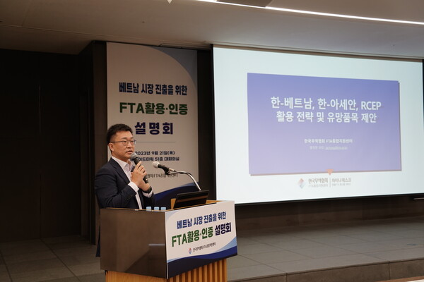 한국무역협회가 21일 삼성동 트레이드타워에서 '베트남 시장 진출을 위한 FTA 활용·인증 설명회'를 개최했다. 홍정완 한국무역협회 차이나데스크 과장이 발표하고 있다. [사진=한국무역협회]