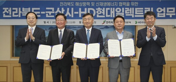25일 온라인바카라청에서 열린 '전라북도 해상풍력 및 신재생 에너지 협력을 위한 3자 업무협약' 체결식에서 하운석(왼쪽부터) GE 베르노바 오프쇼어 윈드 코리아 대표,  조석 HD현대일렉트릭 사장, 김관영 전북도지사, 강임준 군산시장, 오택림 전북도청 미래산업국장이 기념사진을 촬영하고 있다. [사진=HD현대일렉트릭]