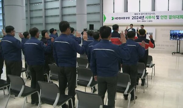 무료 바카라 게임현대중공업 시무식에서 임직원들이 안전을 결의하고 있다. [사진=무료 바카라 게임현대중공업]