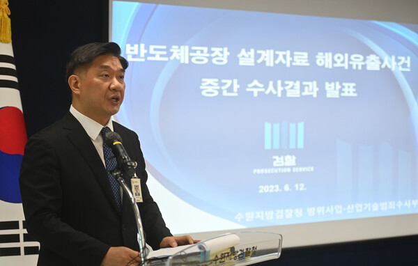 박진성 수원지검 방위사업·산업우리카지노추천범죄수사부장이 지난해 6월 12일 수원지방검찰청에서 '반도체 공장 설계자료 해외유출사건' 중간 수사결과를 발표하고 있다. [사진=뉴시스]