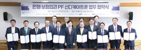 은행 및 보험회사(농협, 신한, 우리, 하나, 국민은행, 한화생명, 삼성생명, 메리츠화재, 삼성화재, DB손해보험)는 20일 오전 은행회관에서 부동산 슬롯사이트 지니의 질서있는 연착륙을 위해 「은행·보험업권 슬롯사이트 지니 신디케이트론」 업무협약(MOU)을 체결하였다. [사진=은행연합회]