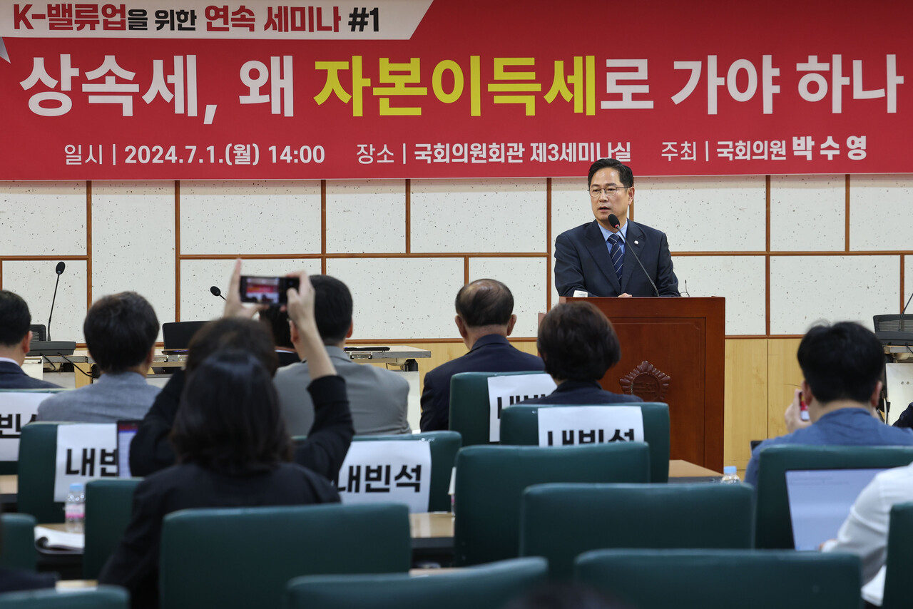 1일 박수영 국민의힘 의원이 국회 의원회관에서 열린 '상속세, 왜 자본이득세로 가야 하나 세미나'에서 인사말을 하고 있다. [사진=뉴시스]