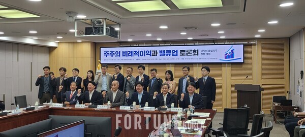 23일 서울 여의도 국회의원 세미나실에서 열린 '주주의 비례적 이익과 밸류업' 토론회. [사진=포춘코리아]