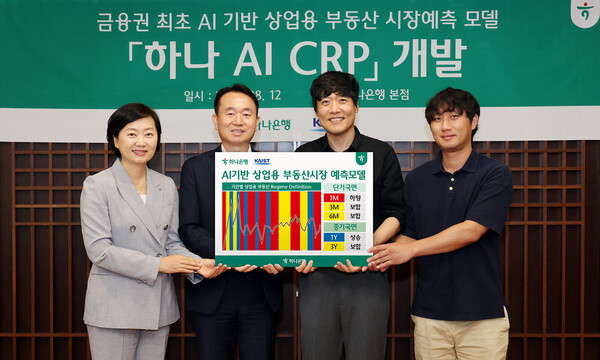  ‘하나 인공지능(슬롯 사이트) 상업용 부동산시장 예측모델(CRP)’ 개발 관계자들의 기념촬영 현장. [사진=하나은행]