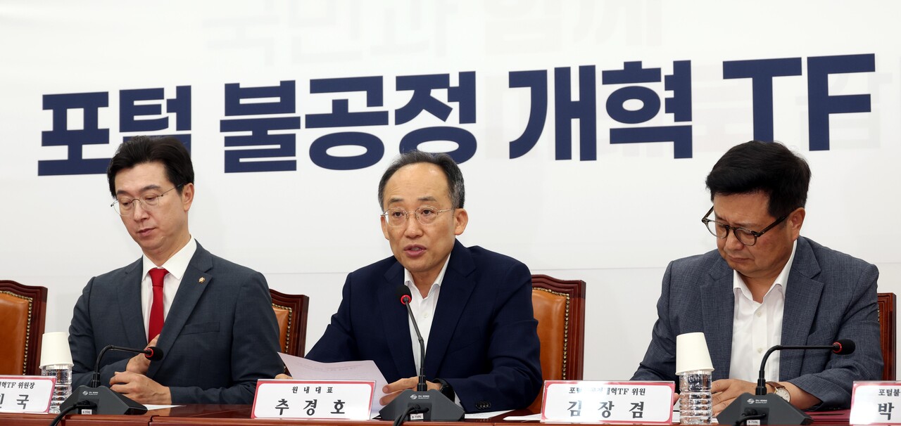 12일 추경호 슬롯사이트 지니 원내대표가  서울 여의도 국회에서 '포털 불공정 개혁 TF' 발족하며 발언을 하고 있다. [사진=뉴시스]