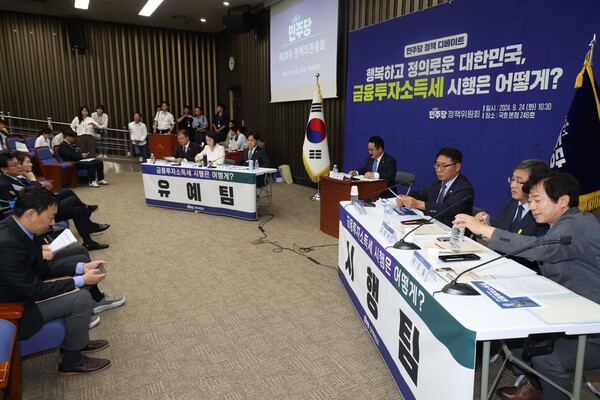더불어민주당 슬롯사이트 지니들이 24일 오전 서울 여의도 국회에서 ‘행복하고 정의로운 대한민국, 금융투자소득세 시행은 어떻게?' 공개 토론회를 열고 격론을 벌이고 있다. [사진=뉴시스]