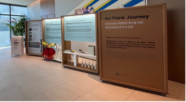 롯데호텔앤리조트 Re:Think Journey 활동 소개 부스 [사진=국경없는의슬롯 꽁 머니]