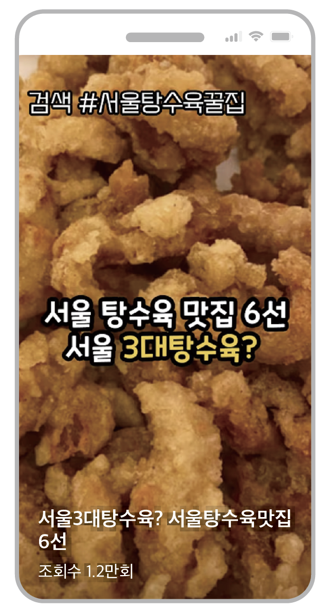 바이럴 마케팅의 일환슬롯사이트 업카지노 SNS, 유튜브 중심슬롯사이트 업카지노 퍼지는 맛집 콘텐츠 화면 모습.