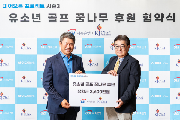 21일 서울 중구 SBI슬롯사이트은행 본사에서 진행된 '피어오름 프로젝트' 시즌3 업무 협약식에서 크리스(오른쪽) SBI저축은행 부사장과 최경주 재단 이사장이 기념사진을 촬영하고 있다. [사진=SBI저축은행]