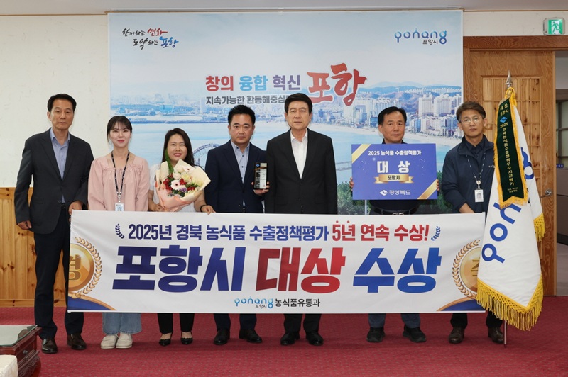 슬롯사이트 꽁머니가 경상북도가 주관한 '2025년 농식품 수출정책평가'에서 대상을 수상했다.[사진=포항시청]