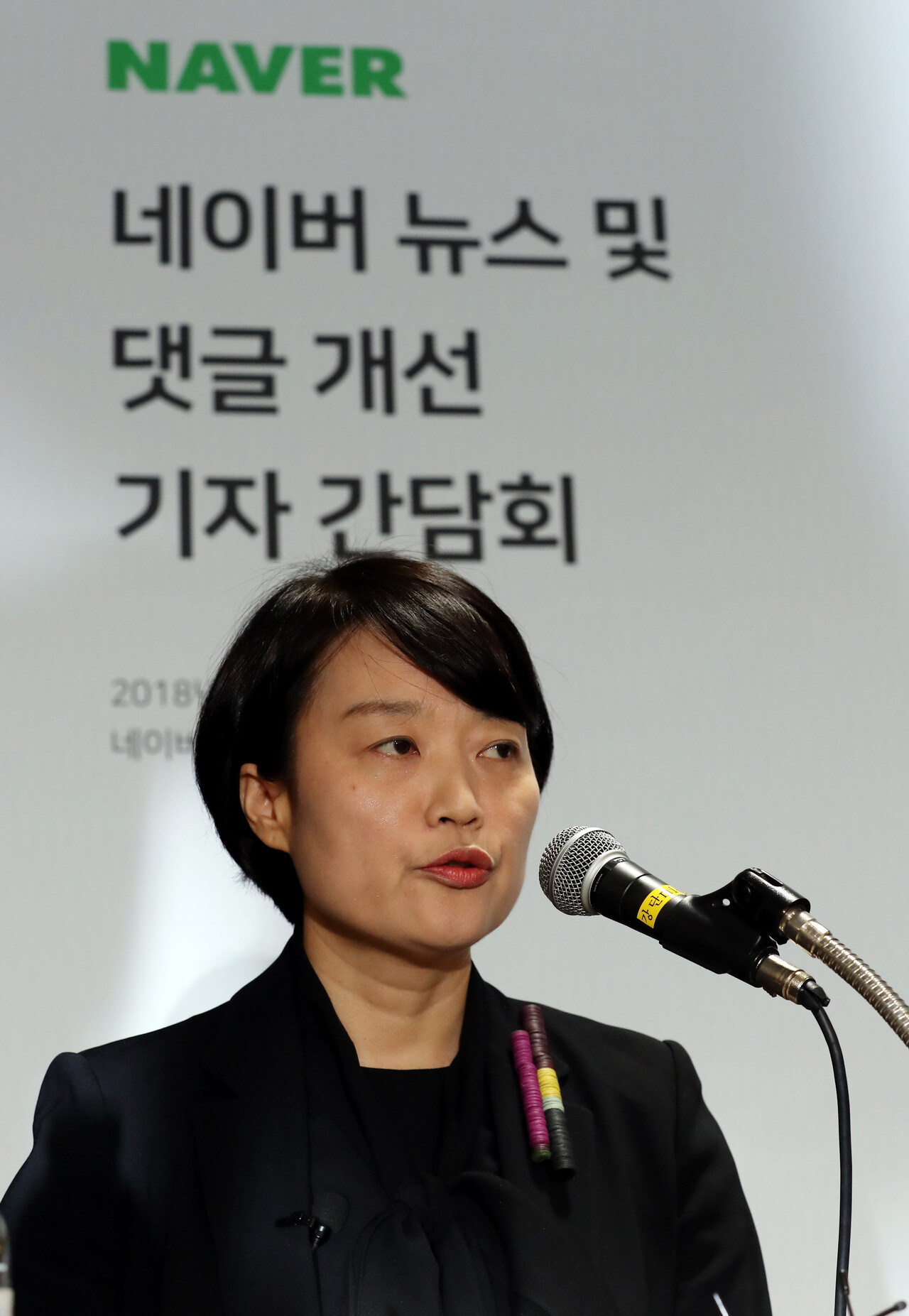 2018년 한성숙 슬롯사이트 지니 대표이사가 '네이버 뉴스 및 댓글 개선 기자간담회'에서 개선방안 발표를 하고 있다. [사진=뉴시스]