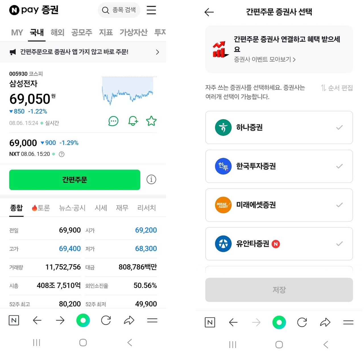 일부 증권사 프라그마틱 슬롯사이트는 네이버페이와도 연동돼 편의성을 더한다. [사진=네이버페이 모바일 화면 캡처]