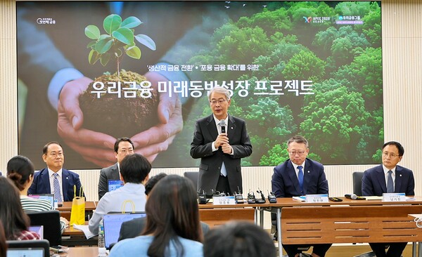 임종룡 우리슬롯 잭팟그룹 회장이 29일 서울 중구 본사에서 열린 '우리금융 미래동반성장 프로젝트 CEO 합동 브리핑'에서 주요 내용을 설명하고 있다. [사진=우리금융그룹]