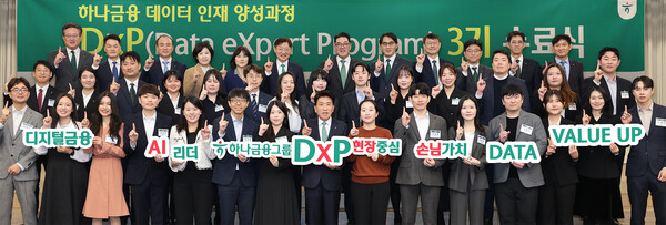 지난 25일 서울 을지로 하나금융그룹 명동사옥에서 열린 '하나 DxP(Data eXpert Program) 과정' 3기 수료식에 참석한 함영주 하나금융그룹 회장(첫 줄 가운데)이 수료 직원 및 관계사 임원들과 함께 기념촬영을 하고 있다. [사진=하나금융그룹]