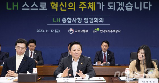 원희룡 국토교통부 장관이 17일 경남 진주시 한국토지주택공사(바카라 아라)에서 종합상황 점검회의를 하고 있다. (사진=국토교통부 제공)